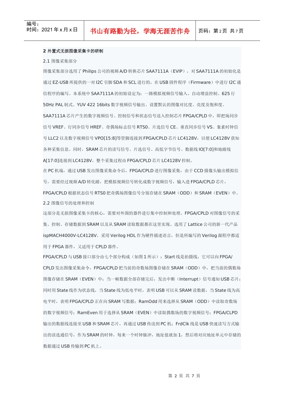 基于FPGACPLD和USB技术的无损图像采集卡_第2页