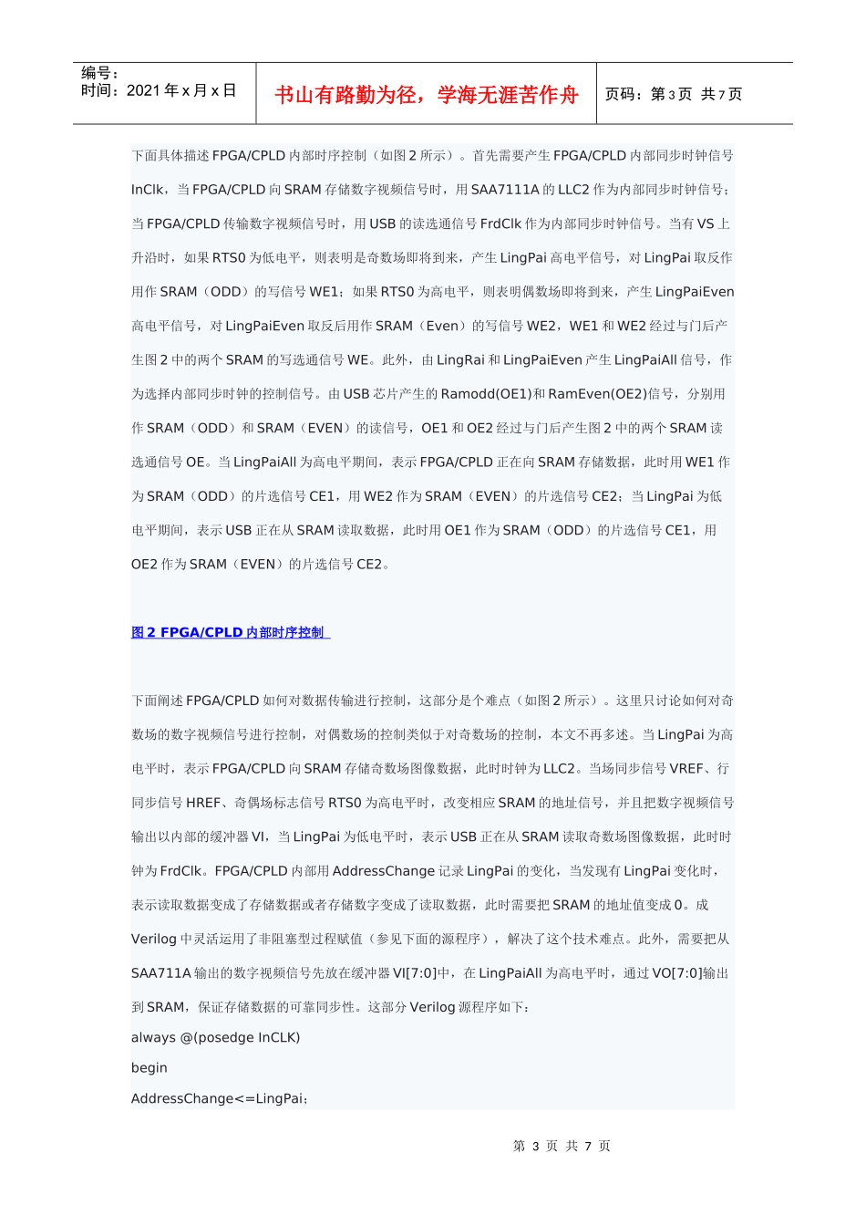 基于FPGACPLD和USB技术的无损图像采集卡_第3页