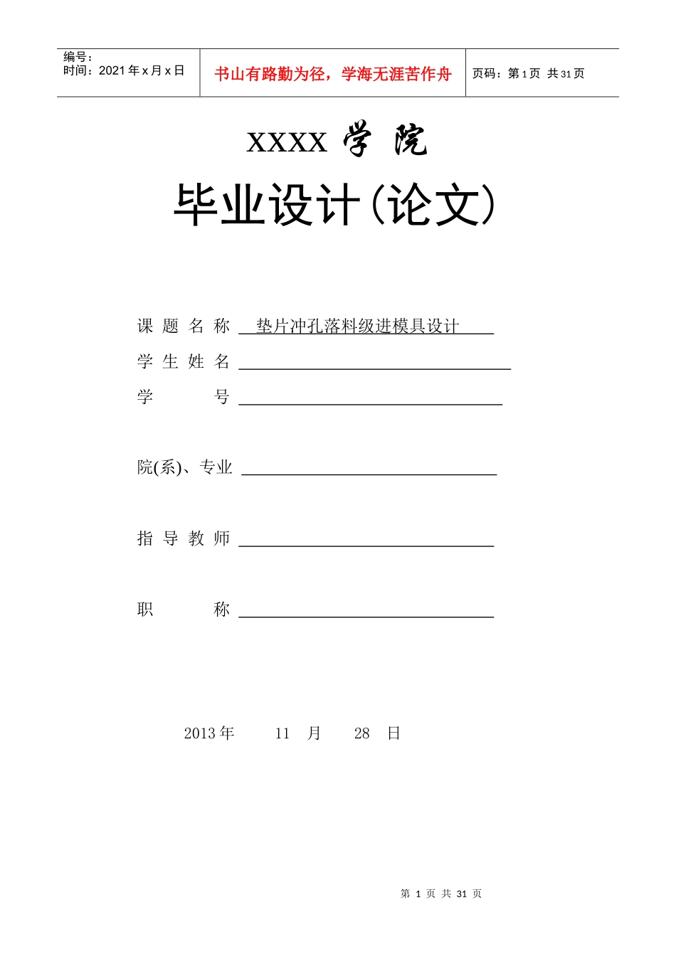 垫片冲孔落料级进模具设计_第1页