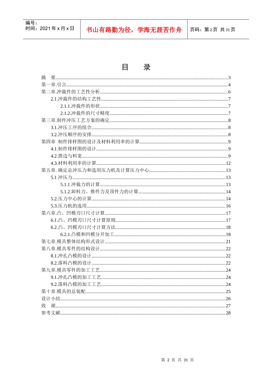 垫片冲孔落料级进模具设计_第2页