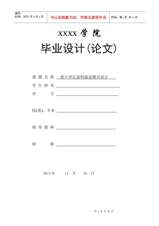 垫片冲孔落料级进模具设计