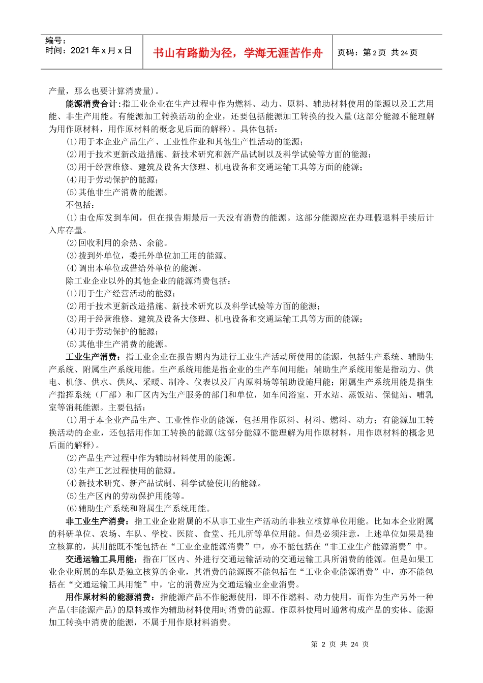 工业能源、水消费指标_第2页