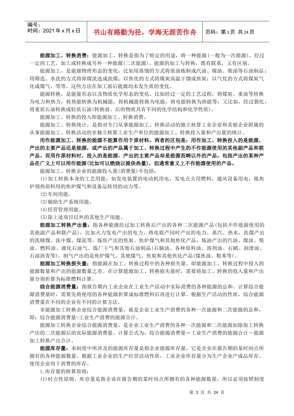 工业能源、水消费指标_第3页