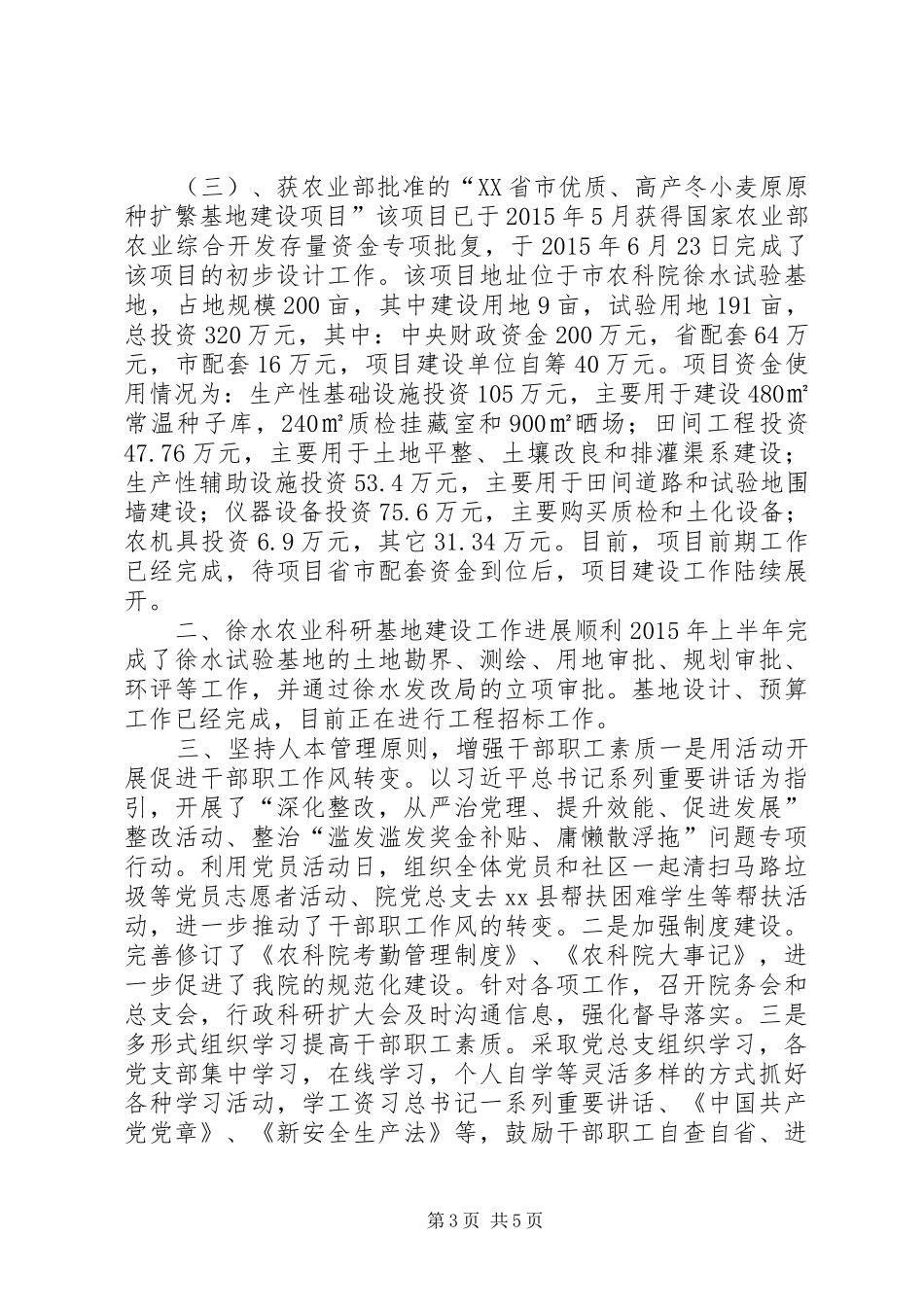 市农业科学院年度工作总结_第3页