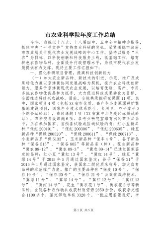 市农业科学院年度工作总结