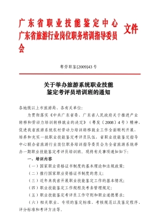 广东省旅游局发文稿纸