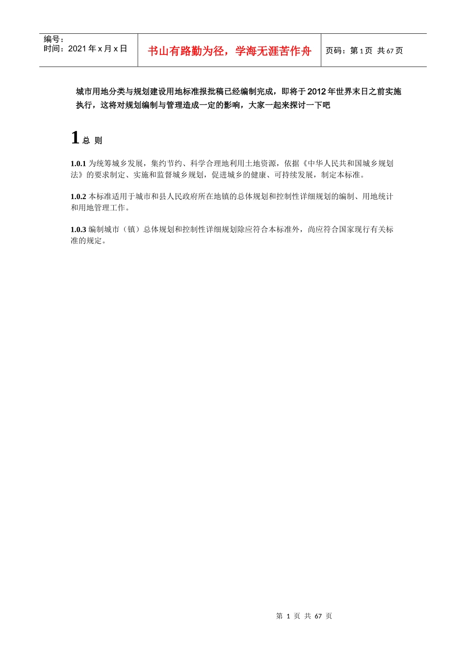 城市用地分类与规划建设用地标准报批稿已经编制完成_第1页