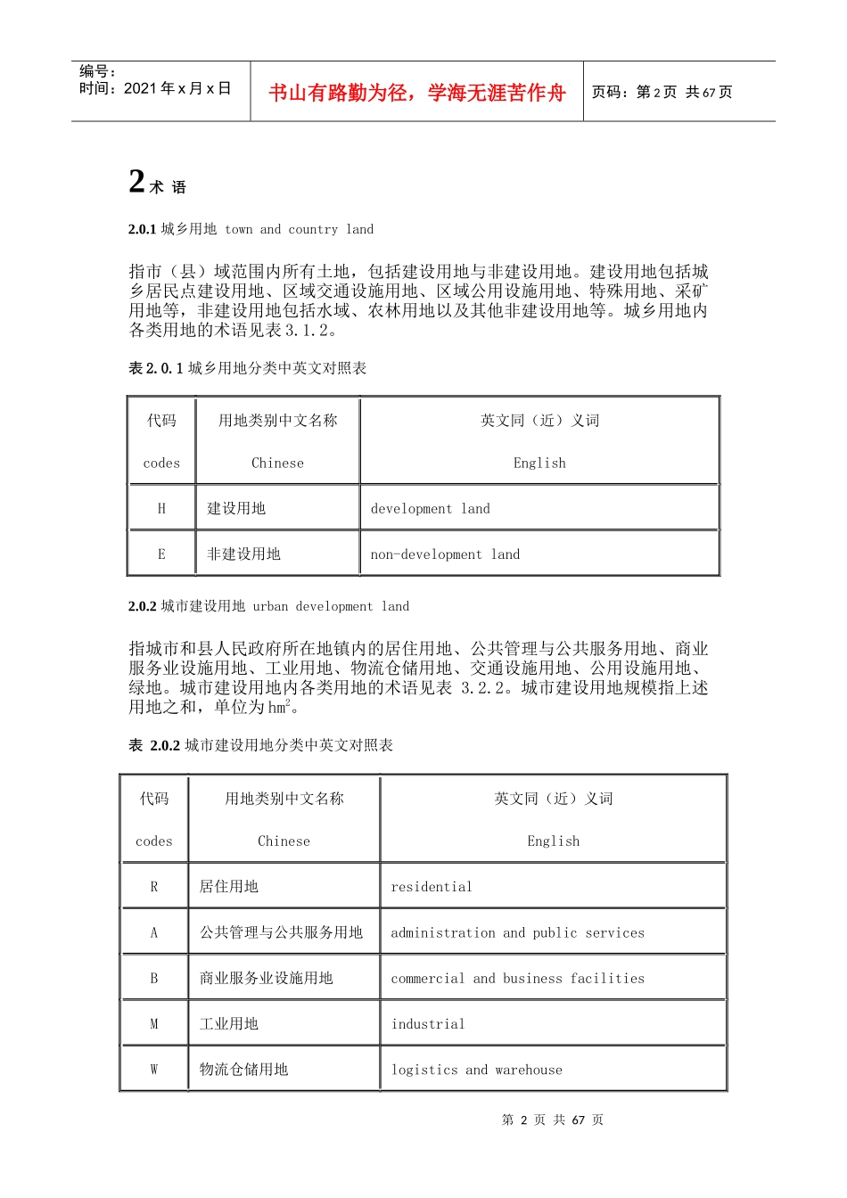 城市用地分类与规划建设用地标准报批稿已经编制完成_第2页