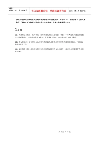 城市用地分类与规划建设用地标准报批稿已经编制完成