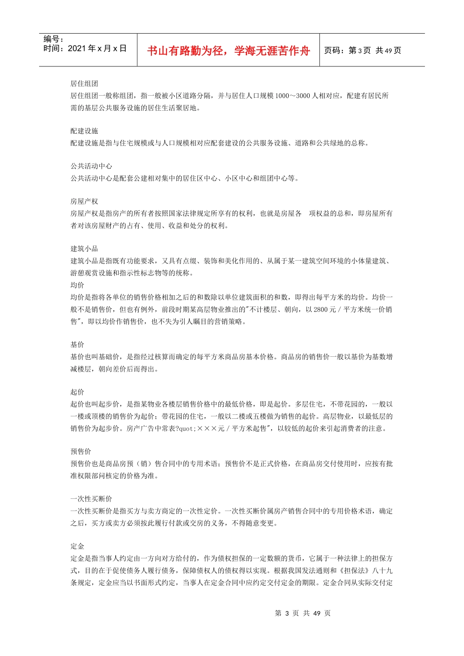 房地产专业速成培训手册40528319_第3页