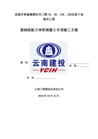 基础大体积砼专项施工方案(DOC46页)