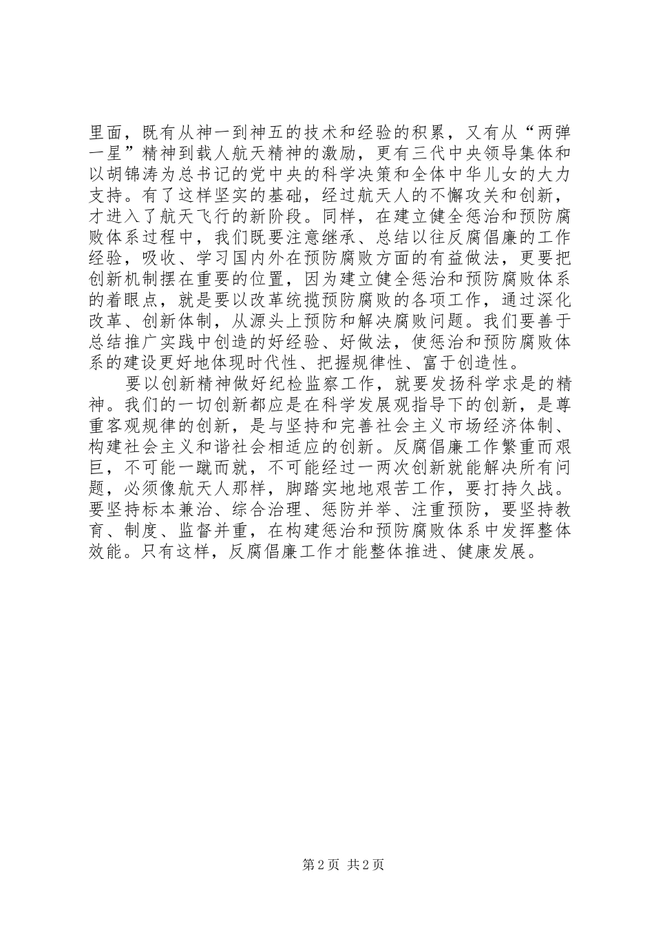 纪检监察创新汇报_第2页