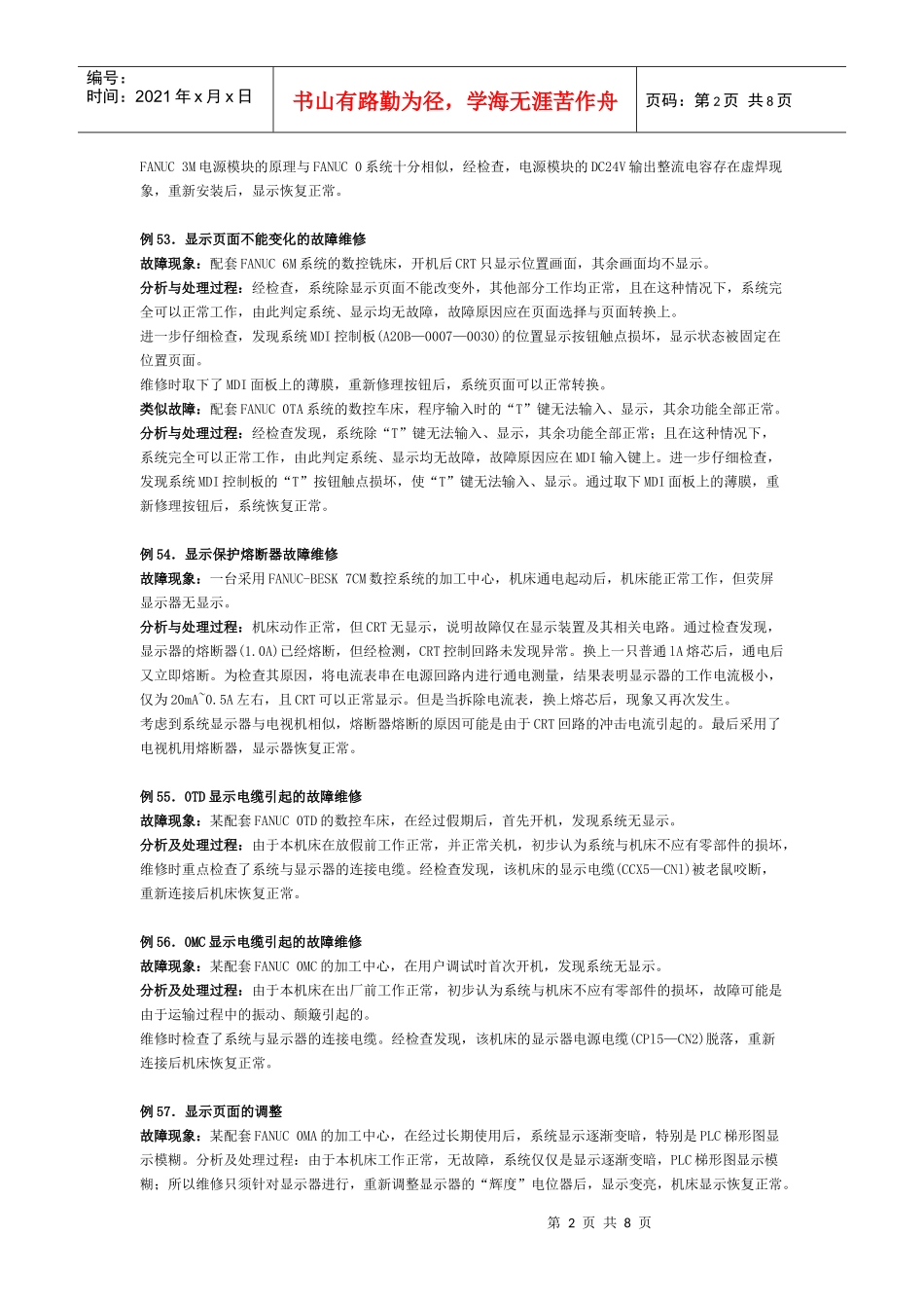 数控系统显示故障维修实例_第2页