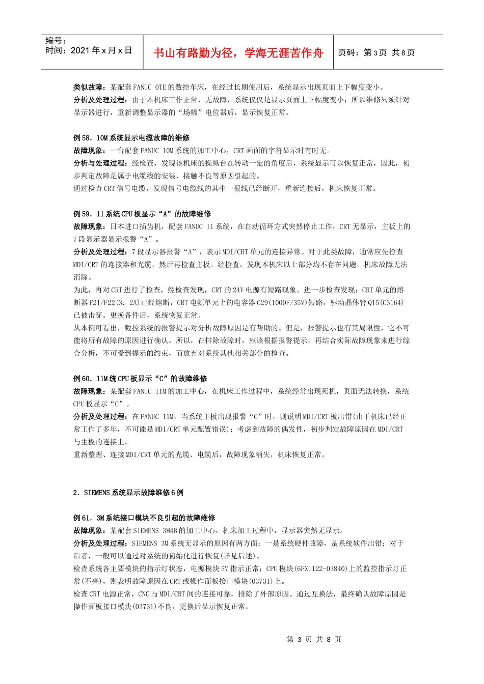 数控系统显示故障维修实例_第3页