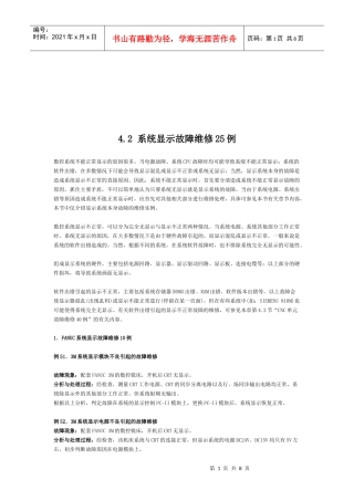 数控系统显示故障维修实例