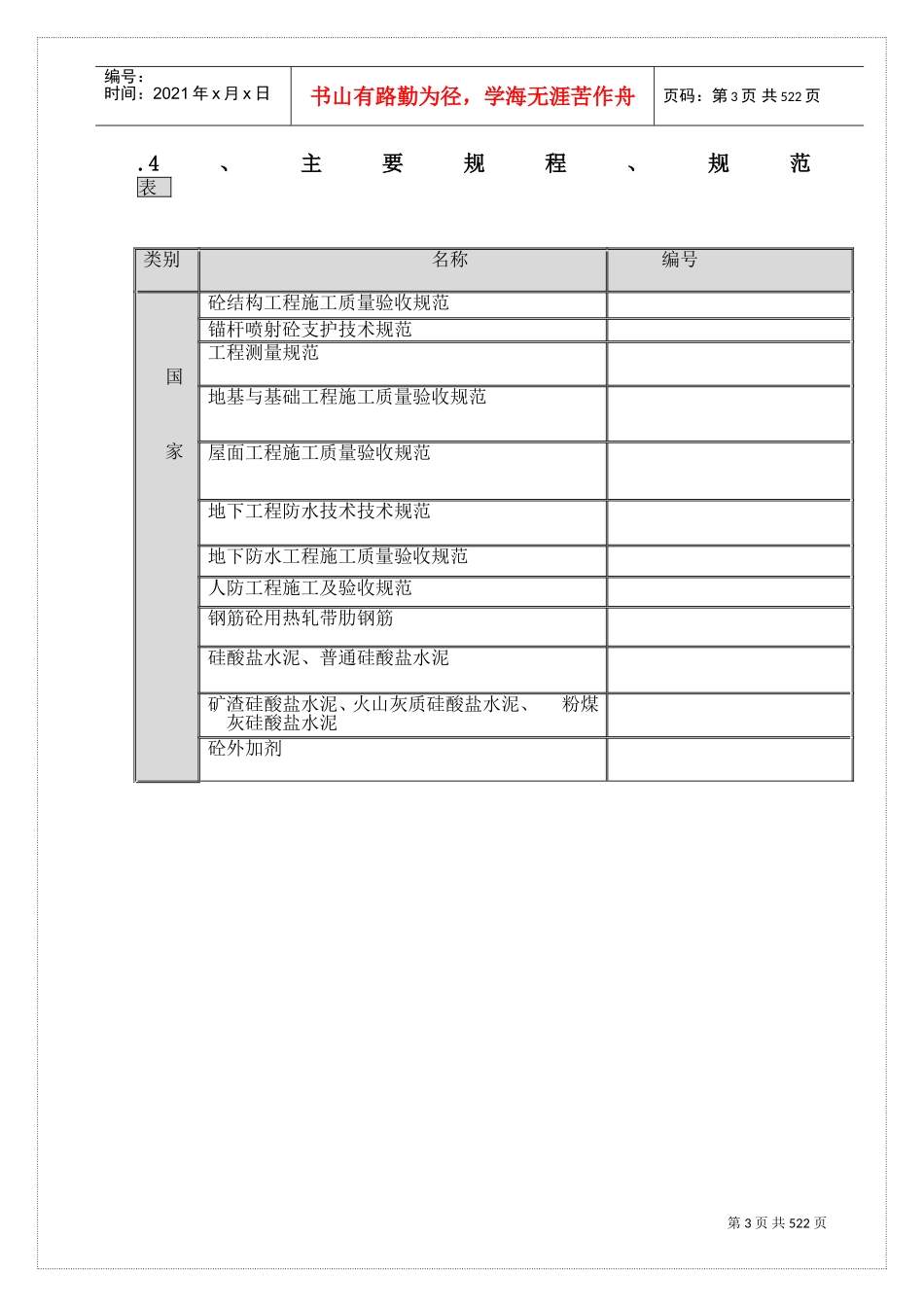 地下结构施工跨越冬季施工组织设计方案(DOC462页)_第3页