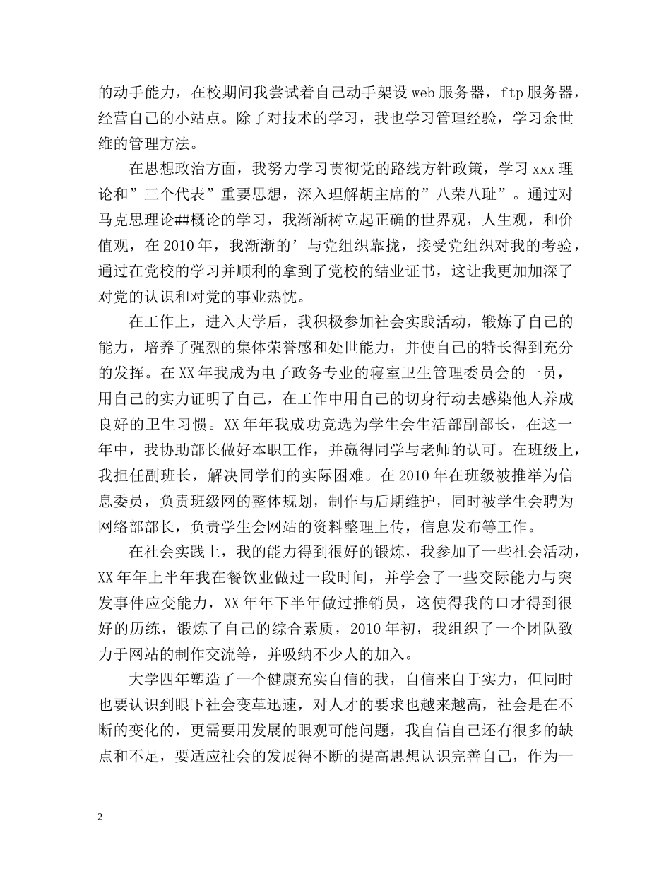 电子政务专业毕业生自我评价 _第2页