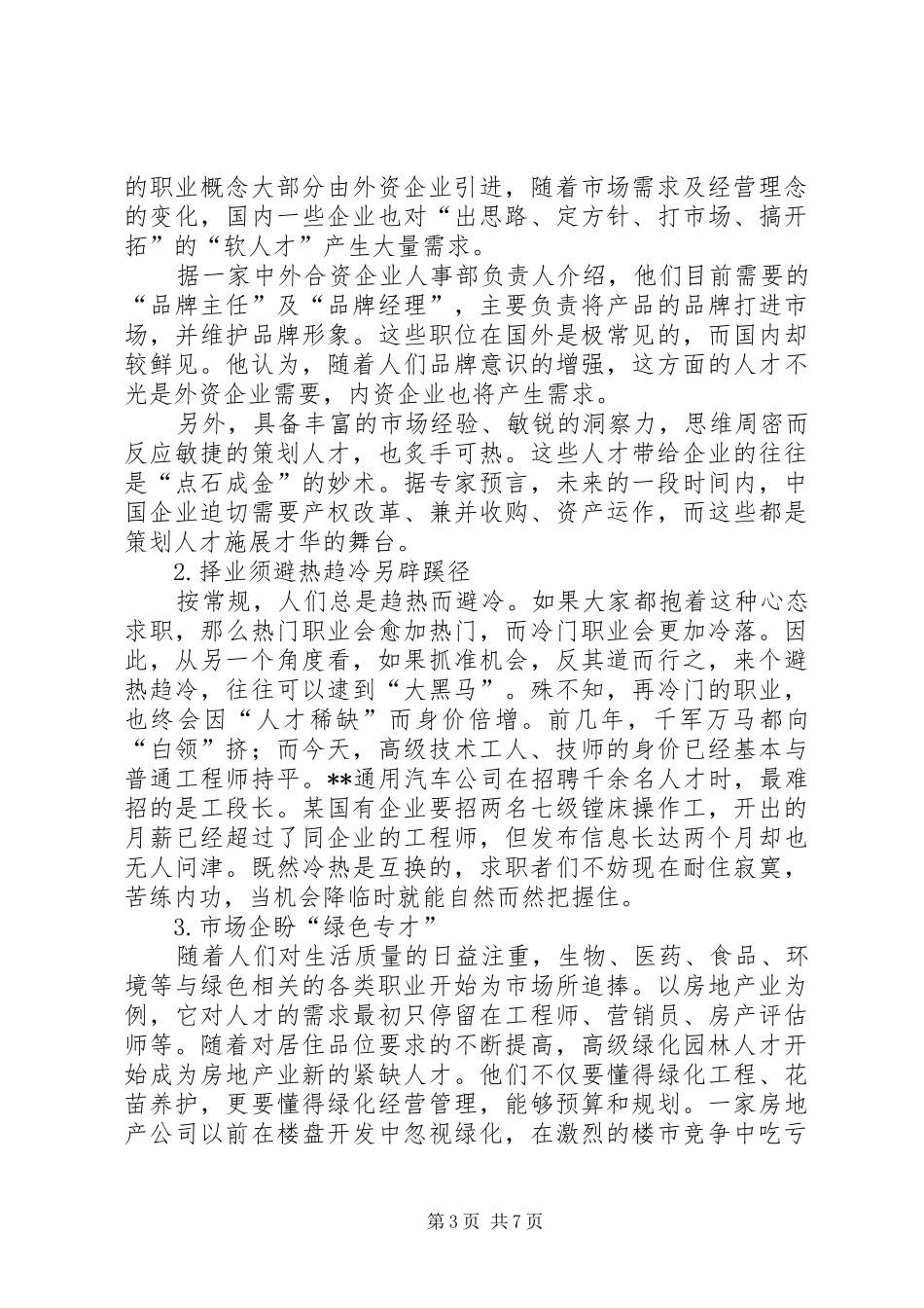 劳动保障局劳动力市场供需分析报告_第3页