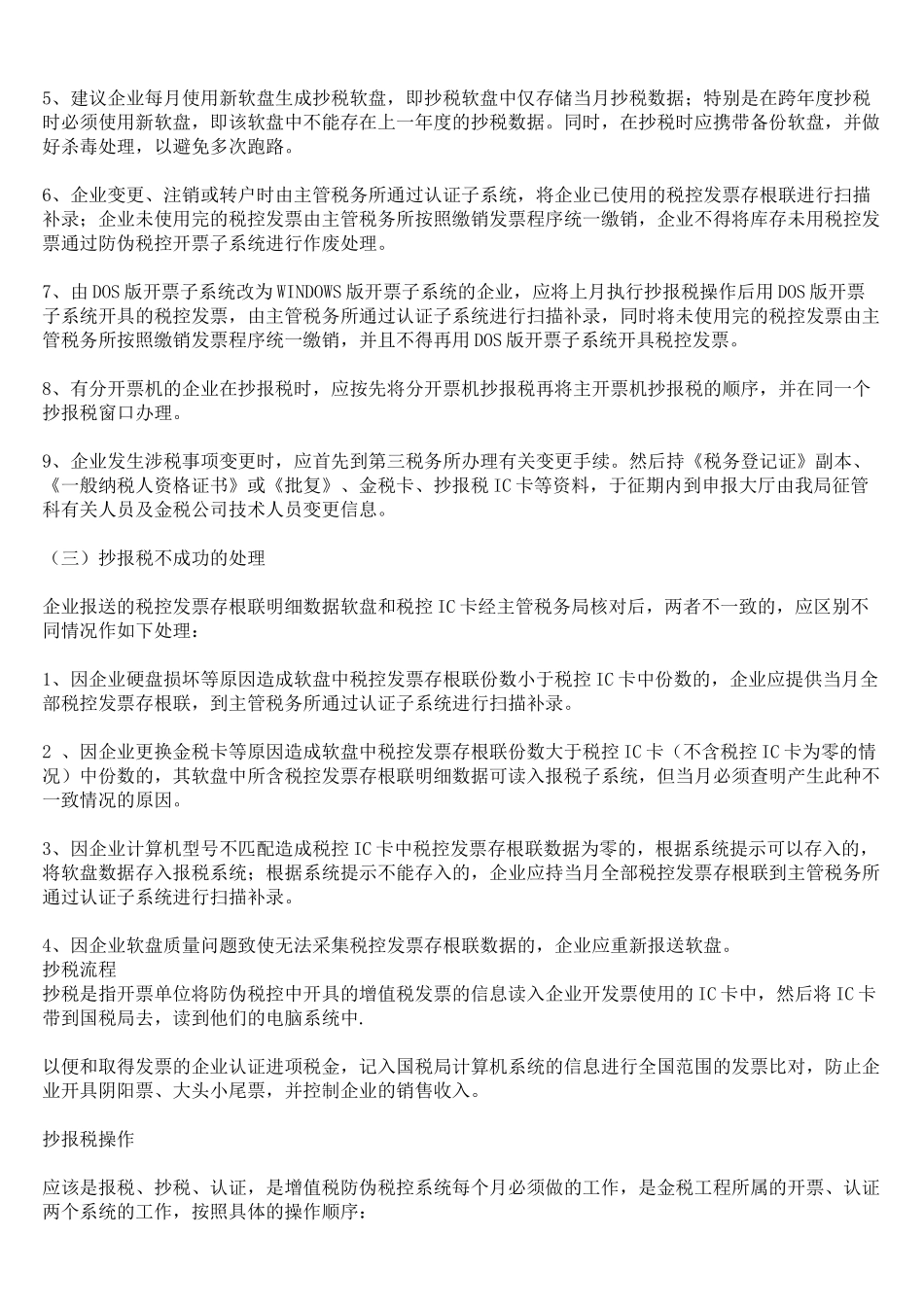 一般纳税人操作常识_第3页