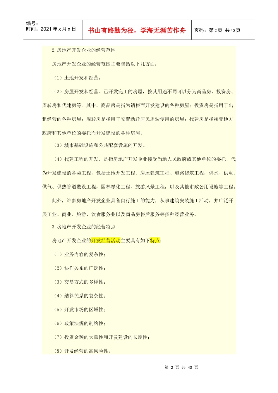 房地产开发企业会计实务培训资料_第2页