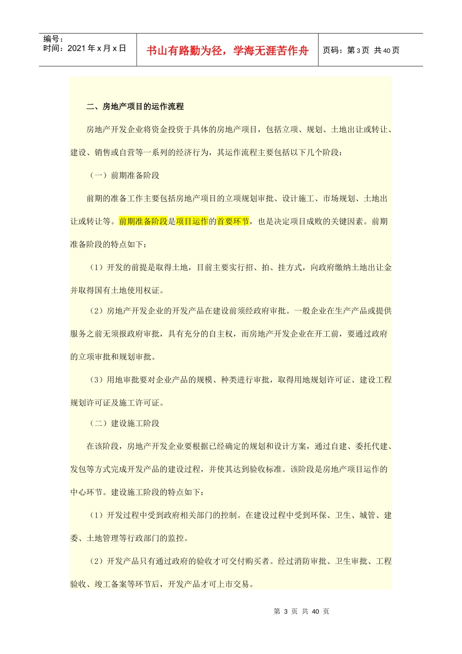 房地产开发企业会计实务培训资料_第3页