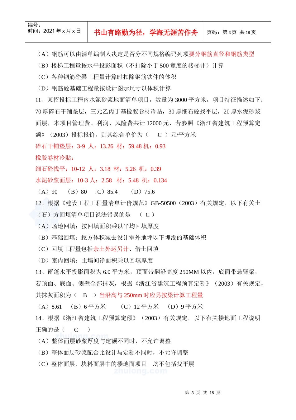 建筑工程造价员资格考试_第3页