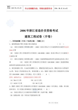 建筑工程造价员资格考试