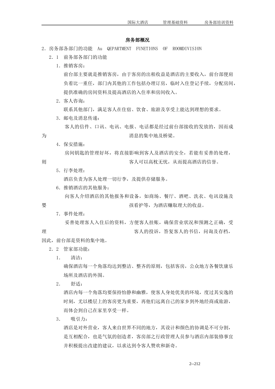 国际大酒店管理基础资料房务部培训资料_第2页