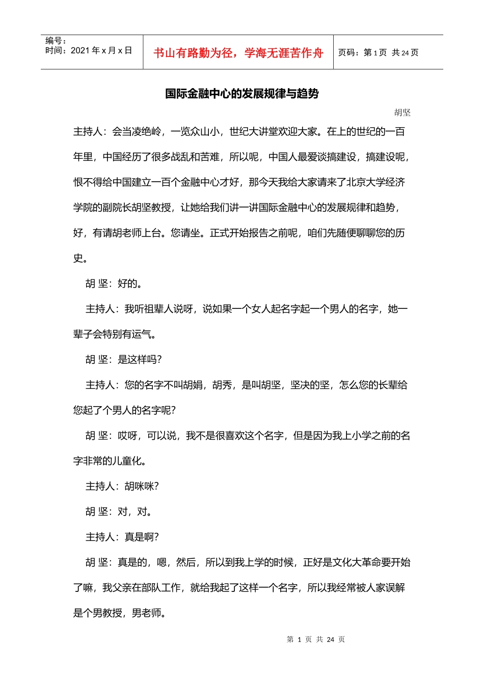 国际金融中心的发展规律与趋势_第1页