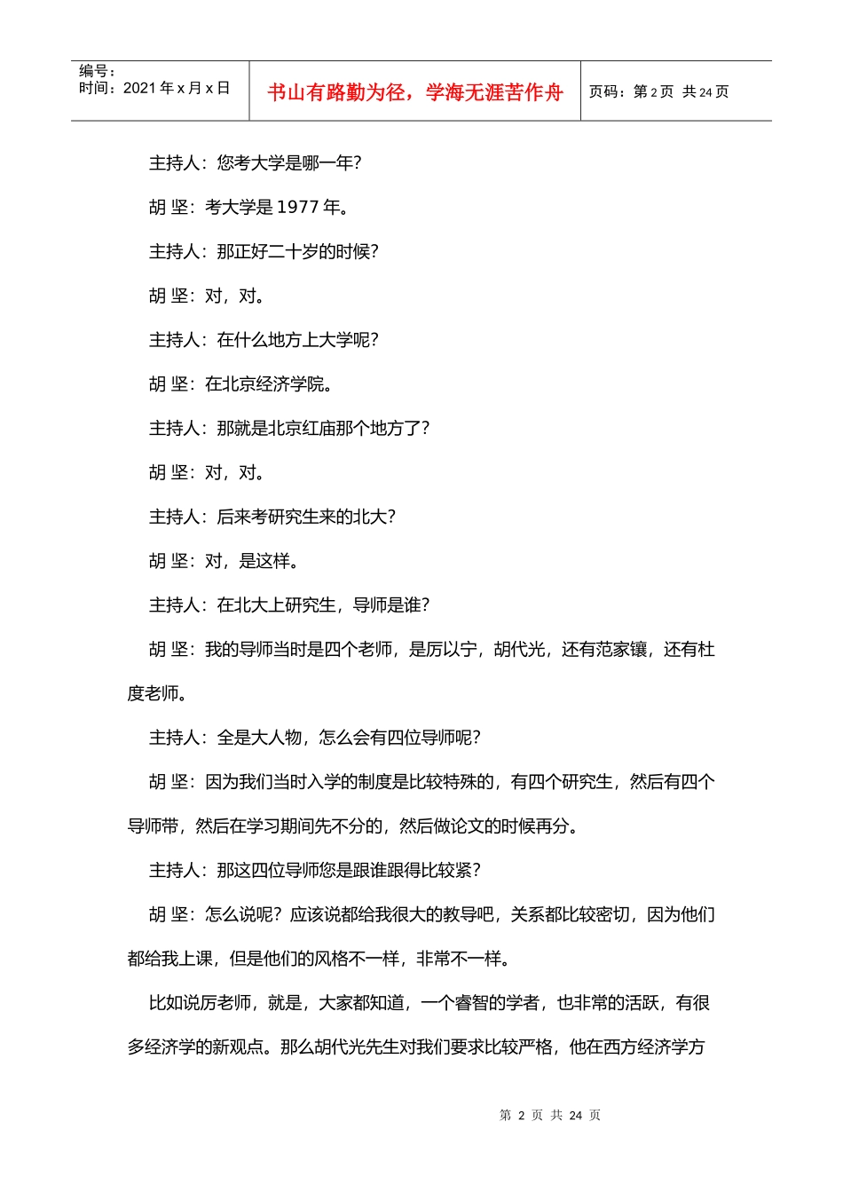 国际金融中心的发展规律与趋势_第2页