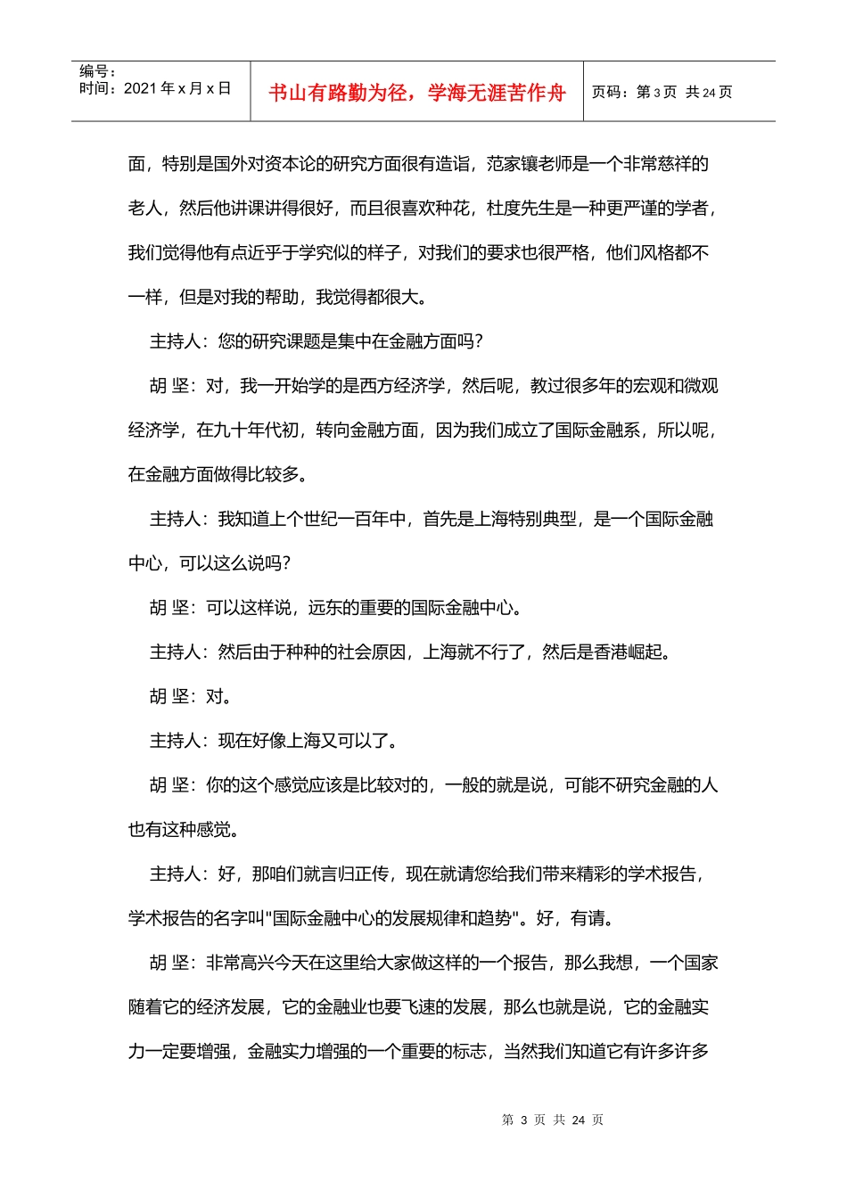 国际金融中心的发展规律与趋势_第3页