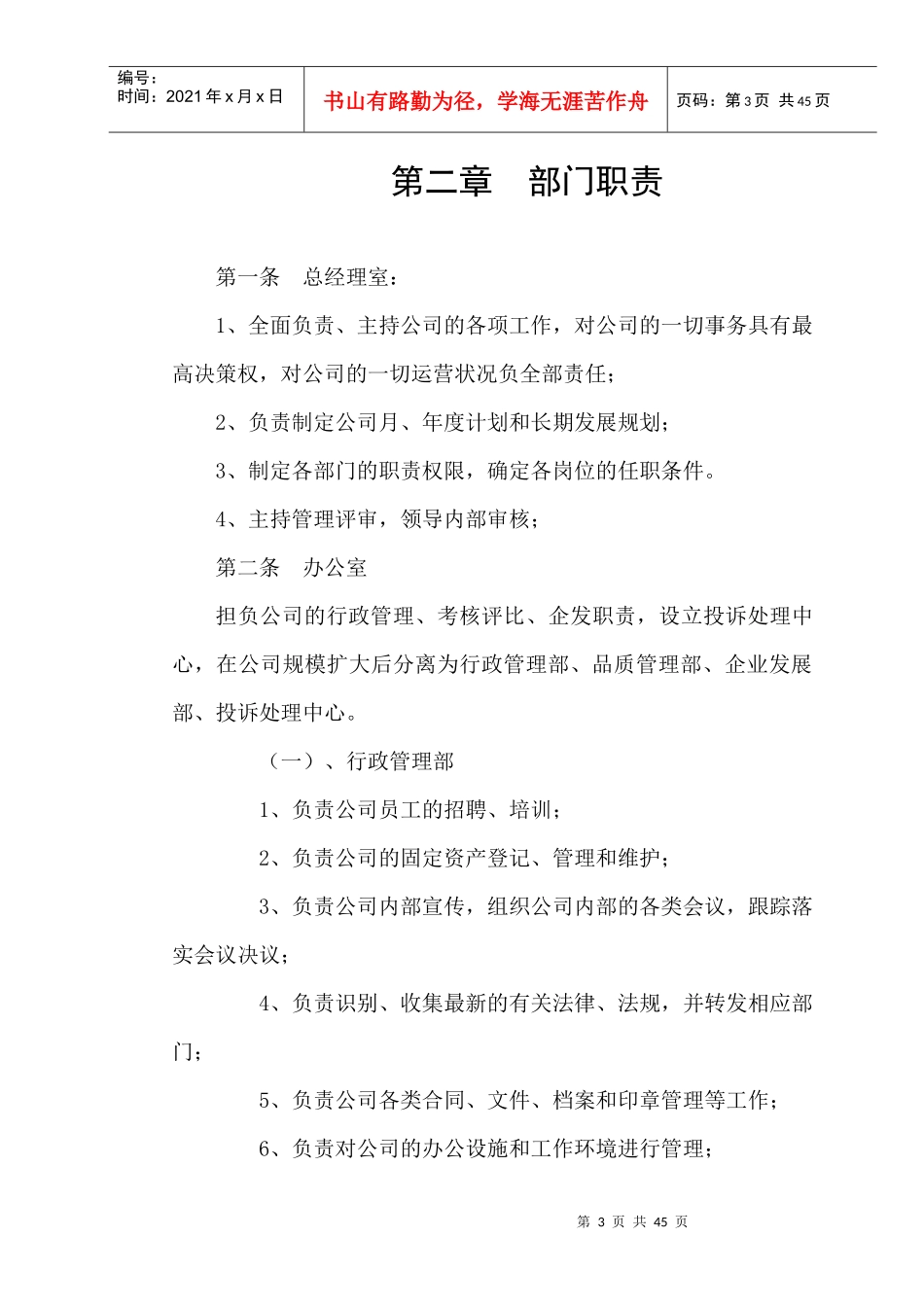 宁波某某物业有限公司公司管理规定_第3页