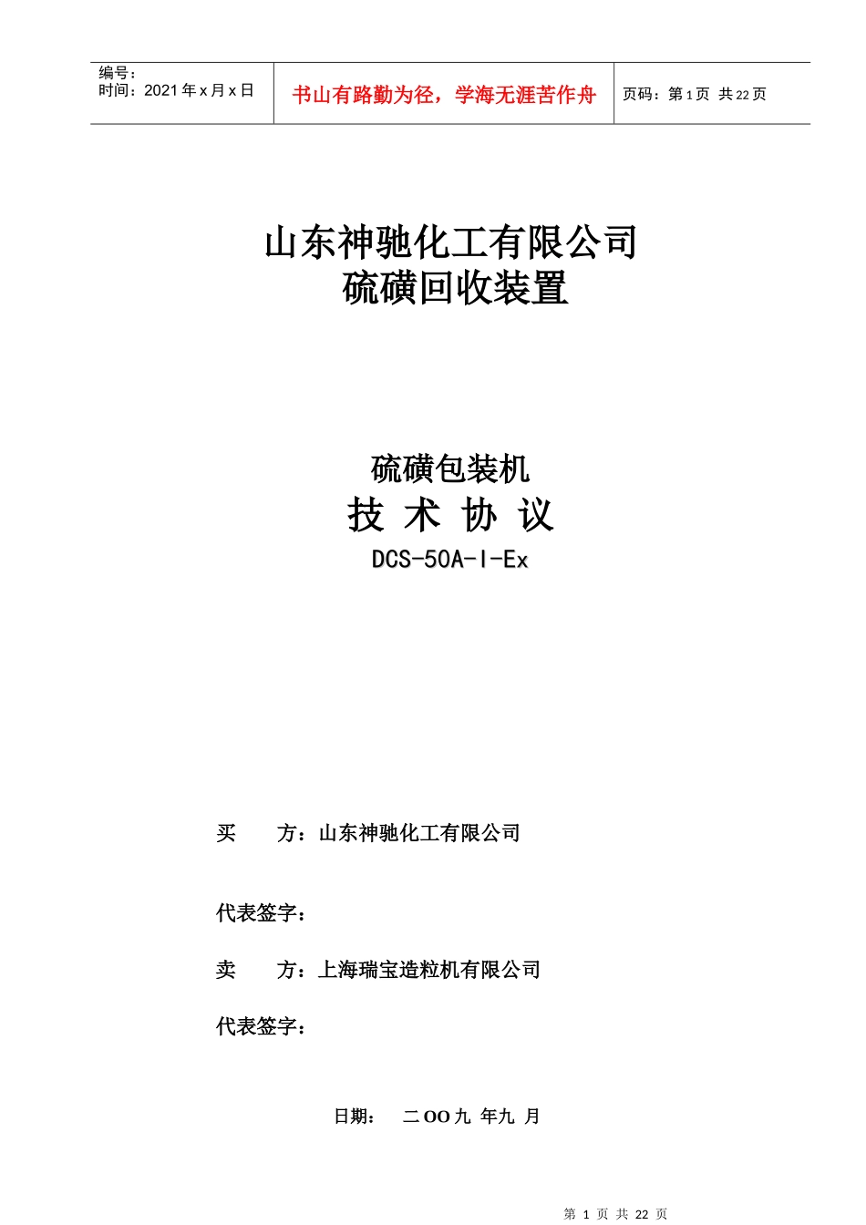 山东神驰硫磺包装机技术协议_第1页
