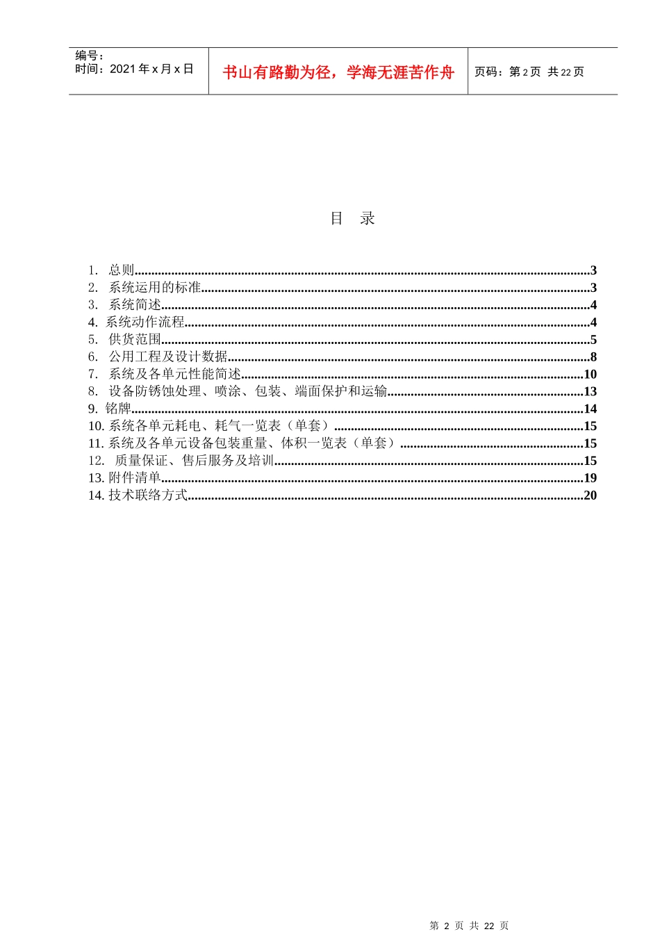 山东神驰硫磺包装机技术协议_第2页