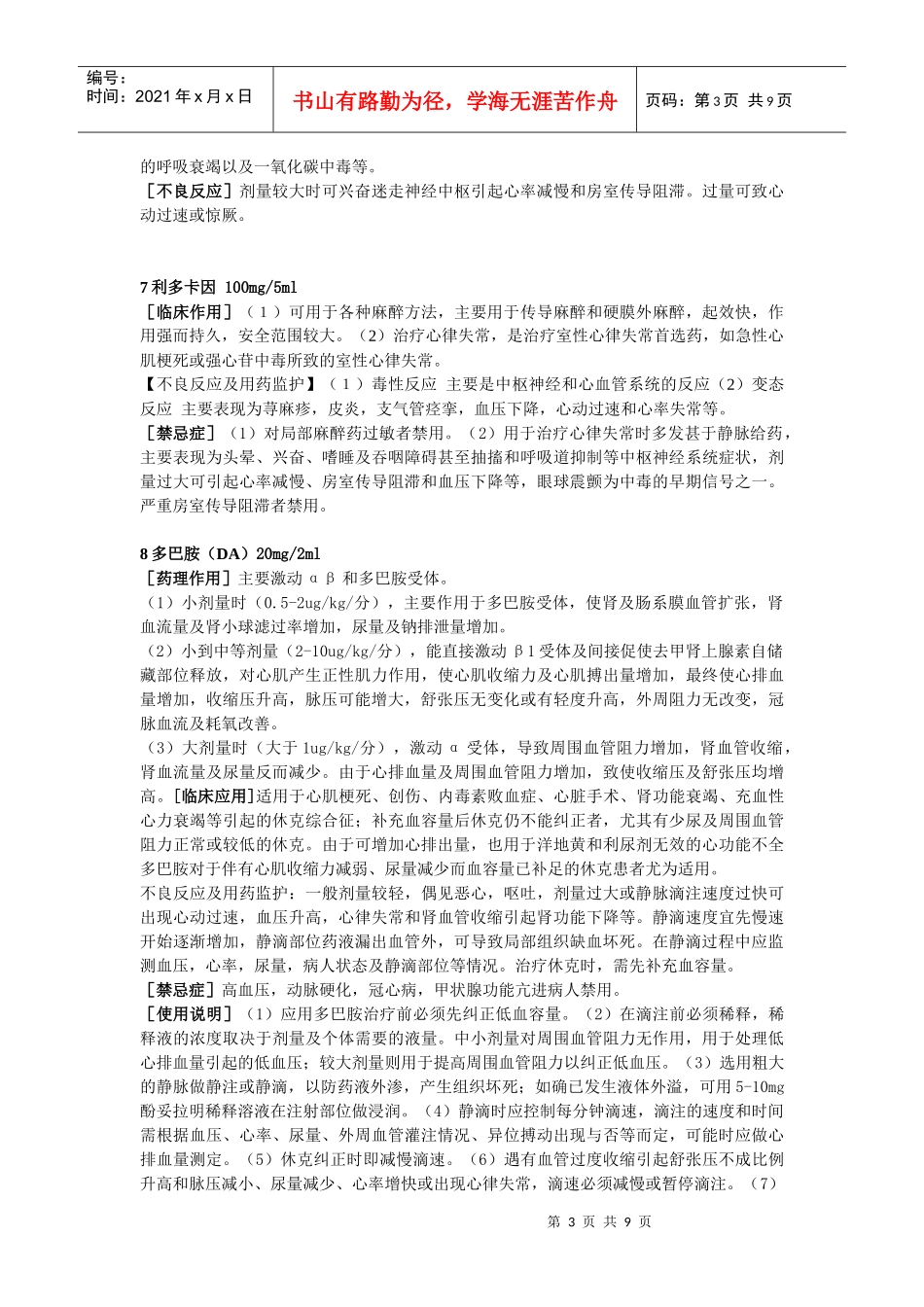 常用抢救药的药理作用_第3页