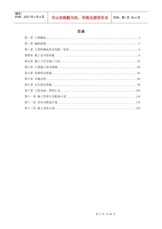 国家大剧院壳体钢结构安装工程