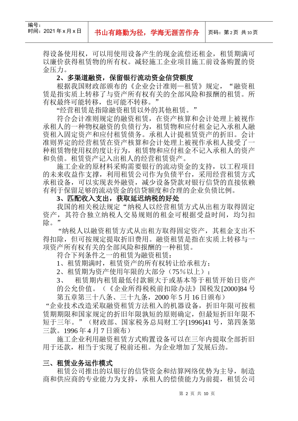 施工机械融资租赁方案解析_第2页