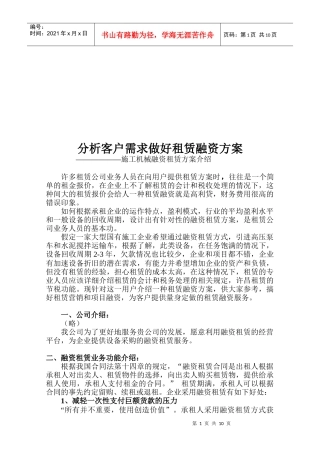 施工机械融资租赁方案解析