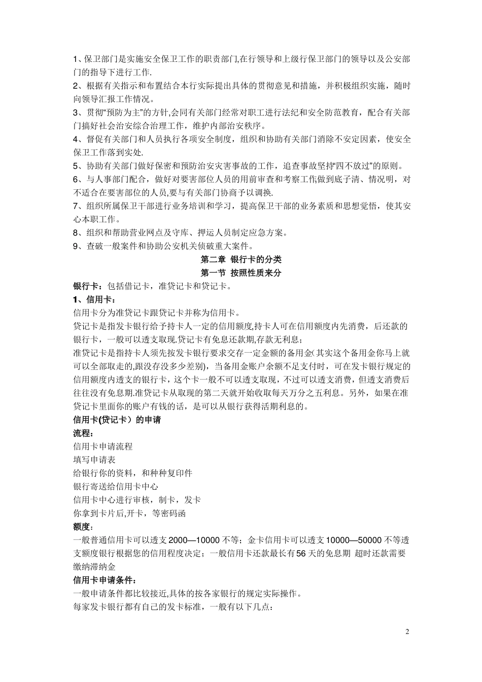 银行的组织架构_第2页