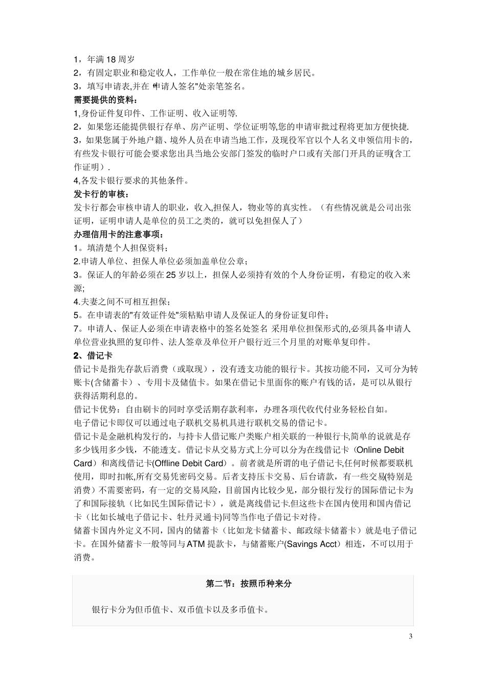 银行的组织架构_第3页