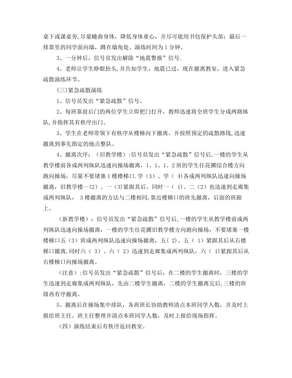 地震火灾应急预案_第3页