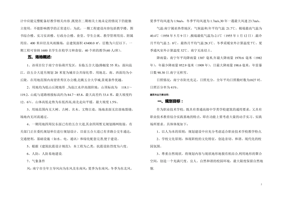 某学校建筑设计方案设计说明_第2页
