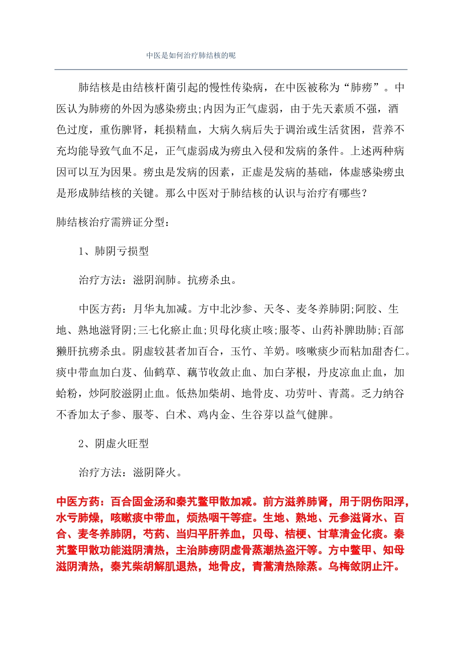 中医是如何治疗肺结核的呢_第1页