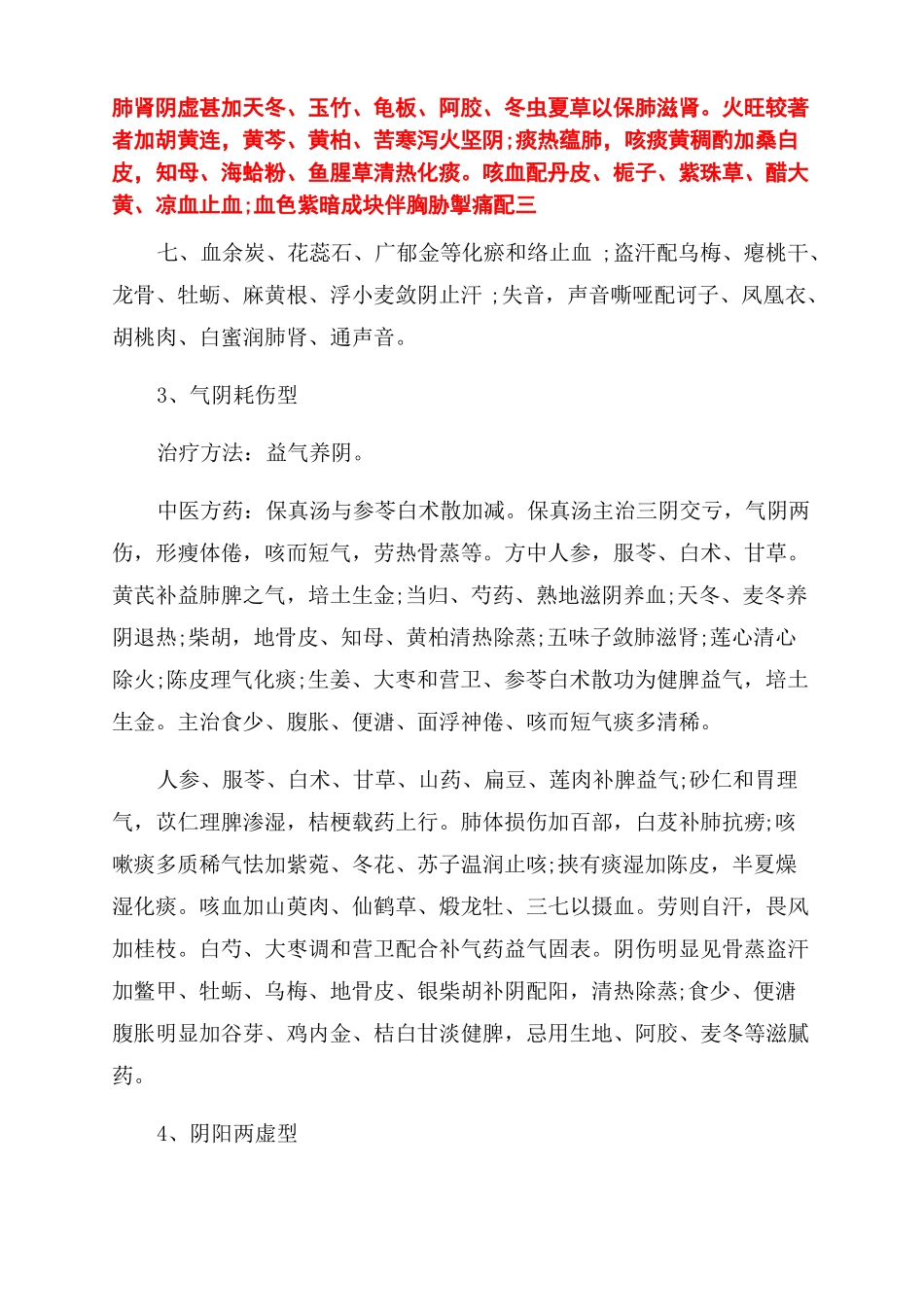 中医是如何治疗肺结核的呢_第2页