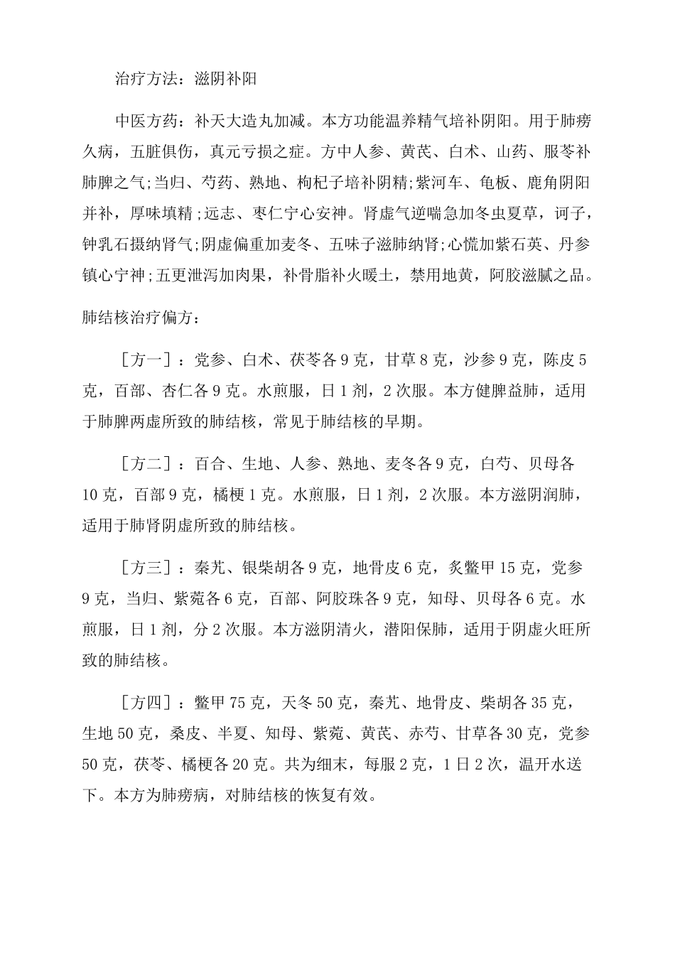 中医是如何治疗肺结核的呢_第3页