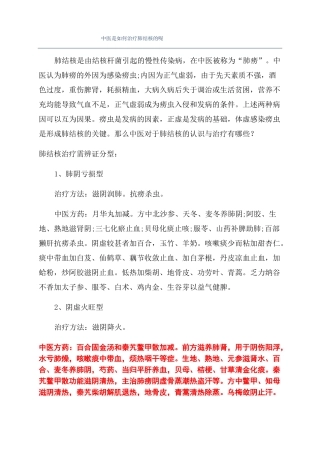 中医是如何治疗肺结核的呢