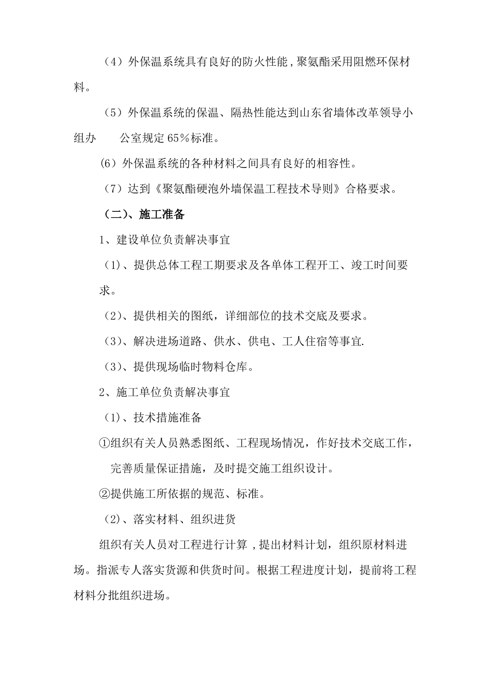 聚氨酯喷涂施工工艺_第2页