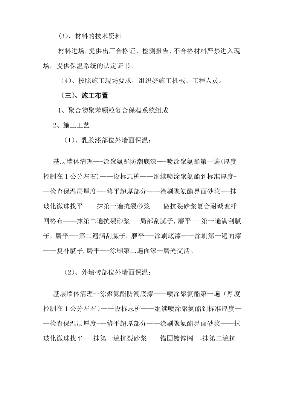 聚氨酯喷涂施工工艺_第3页