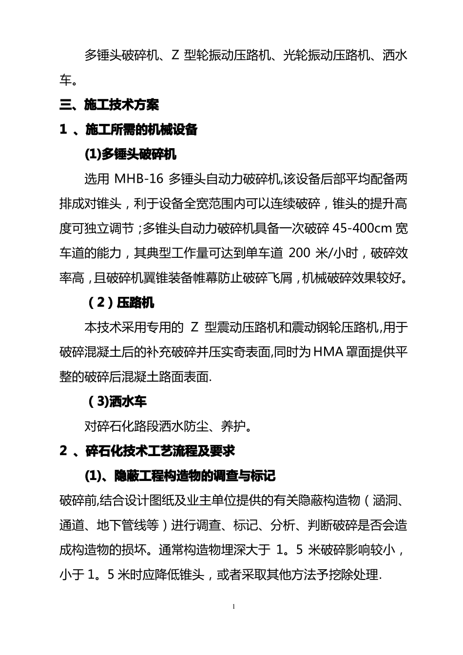 碎石化原水泥混凝土路面施工方案_第2页