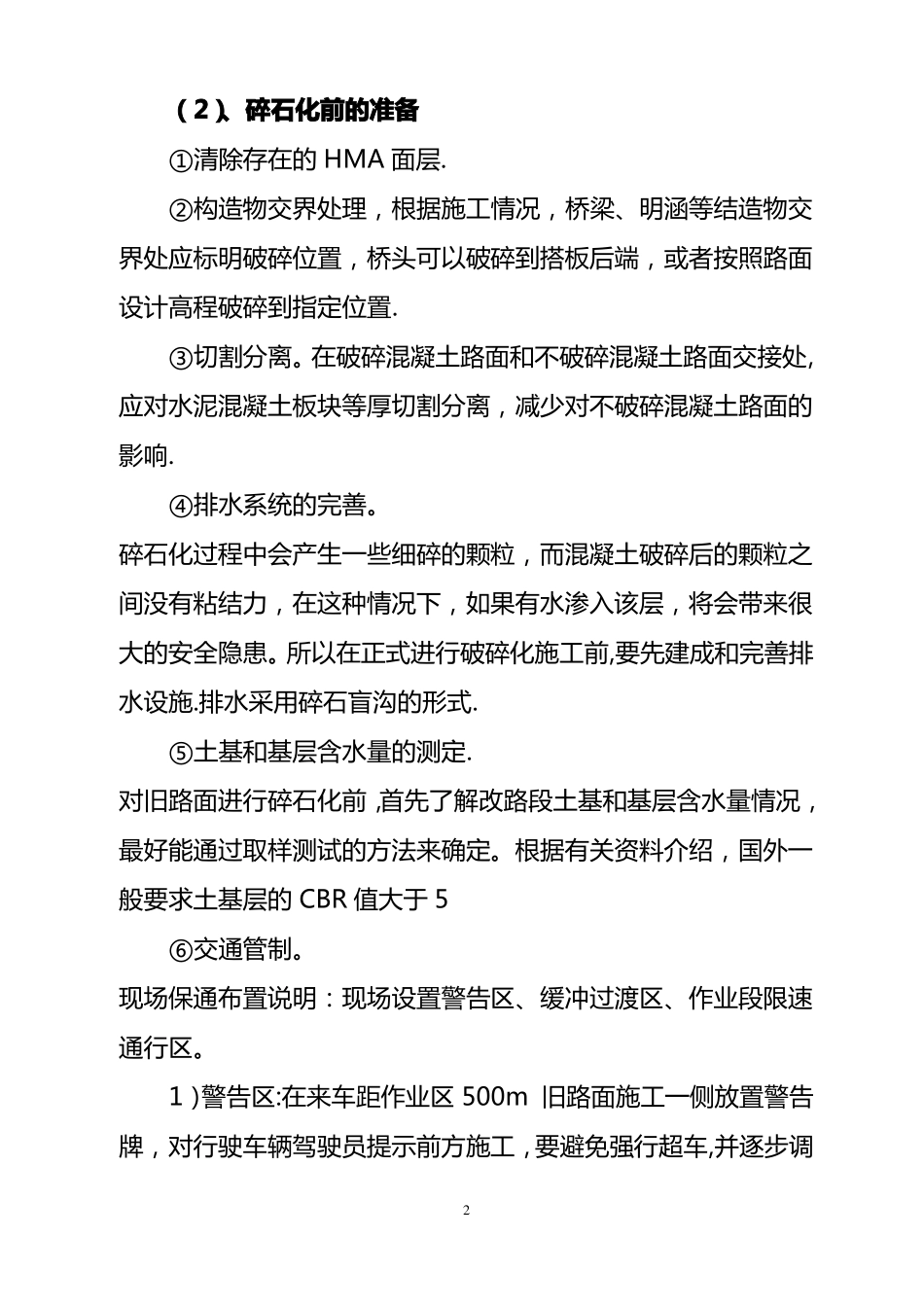 碎石化原水泥混凝土路面施工方案_第3页